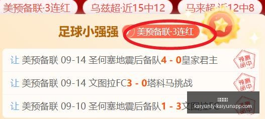 推荐,足球攻略周,西甲赛事前,开云体育,开云体育官网,开云体育app下载